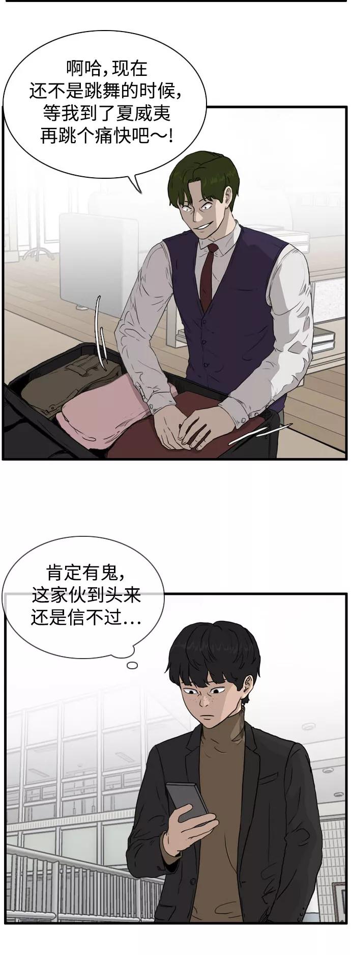 《庄生一梦》[第103话] 时光机 结局 第21页