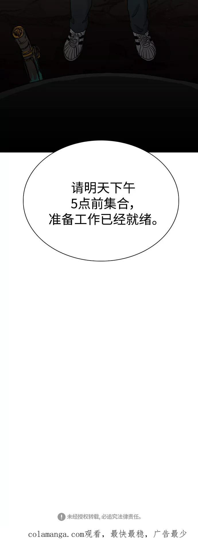 《庄生一梦》[第103话] 时光机 结局 第51页