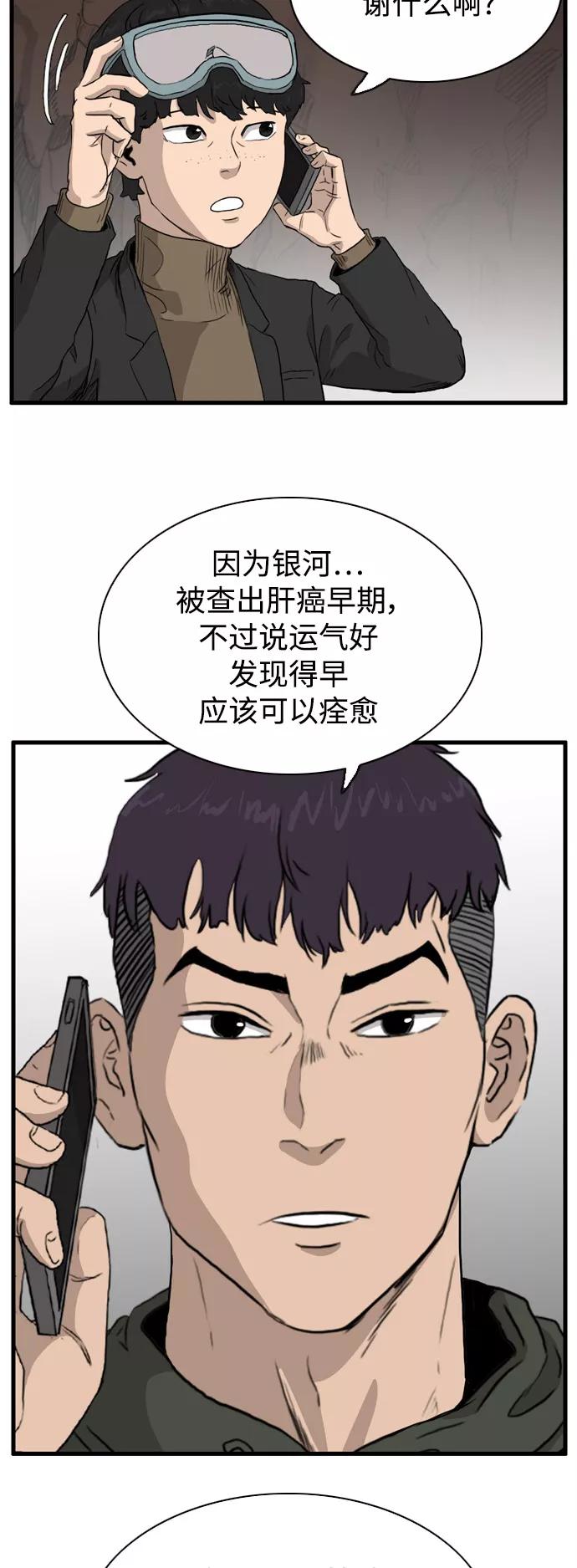《庄生一梦》[第103话] 时光机 结局 第39页