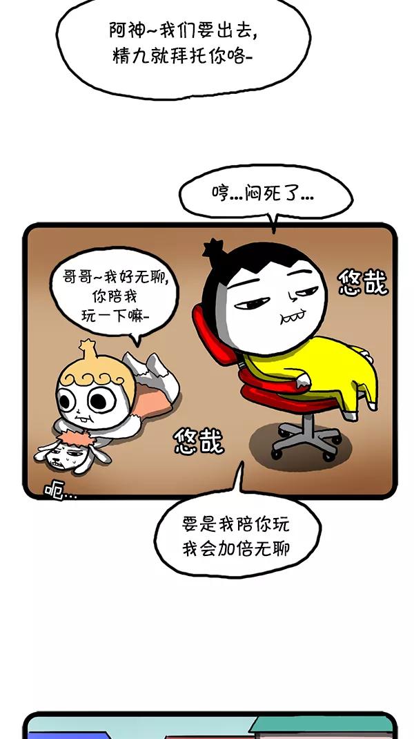 《别放精神线》[第103话] 不可思议城堡的爱丽丝 第2页
