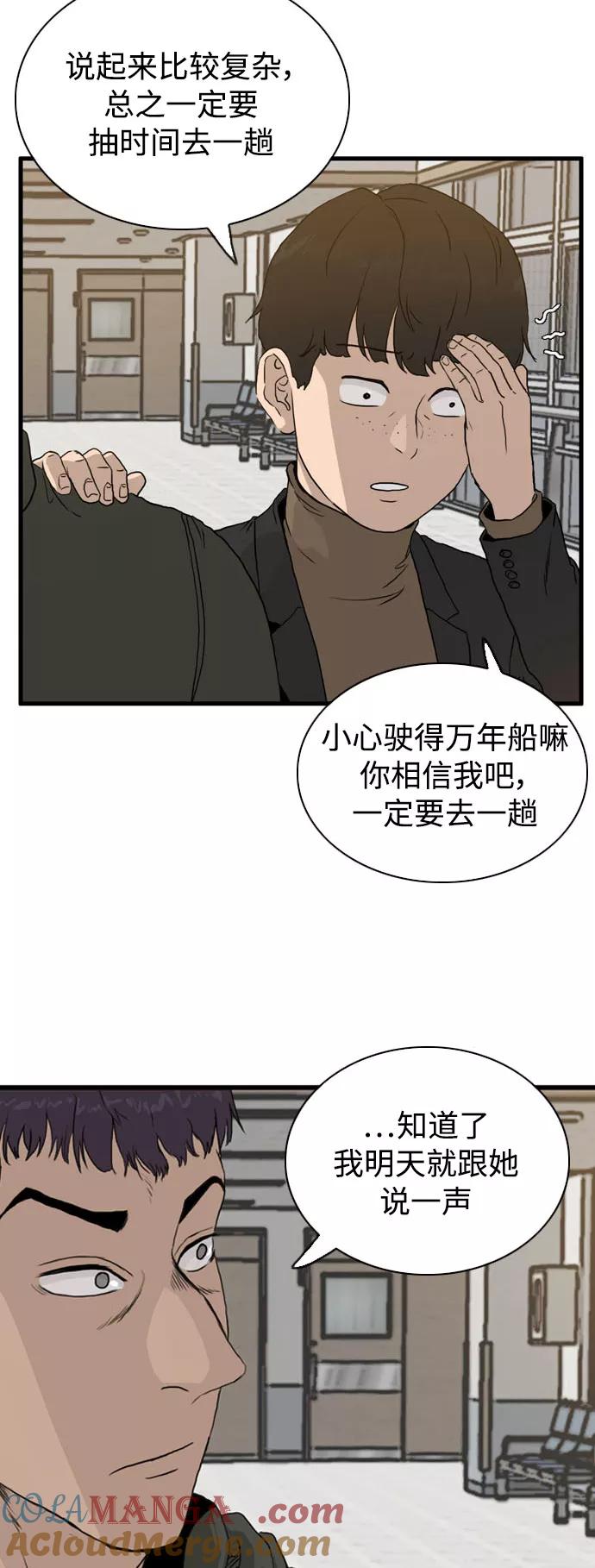 《庄生一梦》[第103话] 时光机 结局 第10页