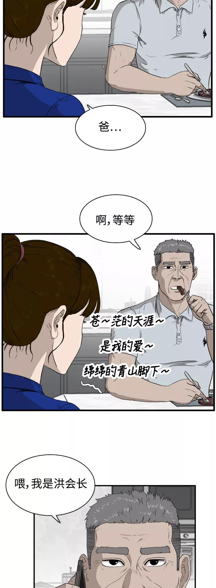 《庄生一梦》[第103话] 时光机 结局 第23页