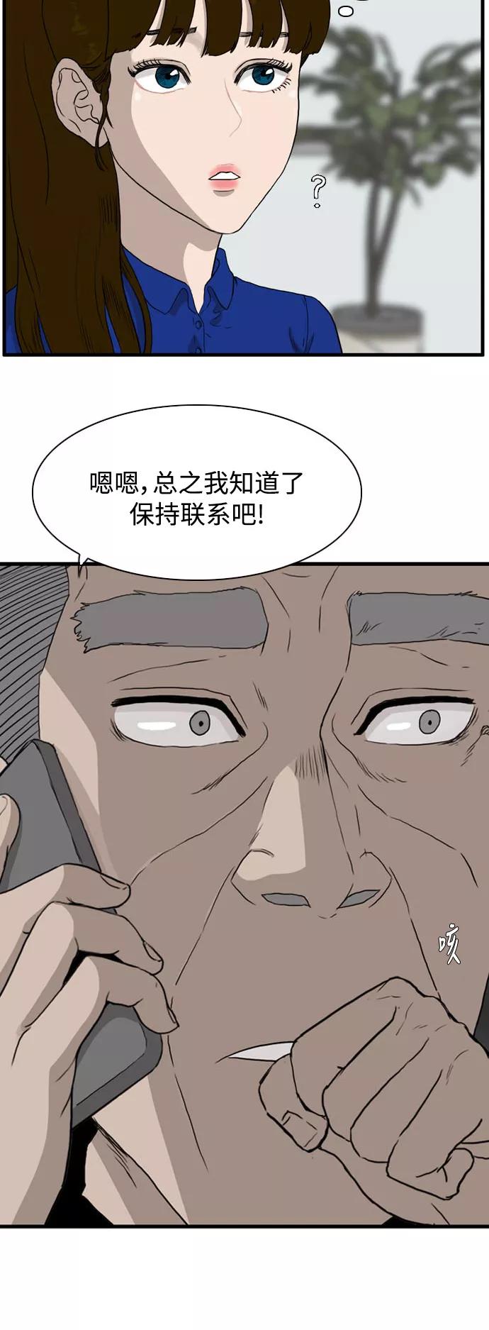 《庄生一梦》[第103话] 时光机 结局 第30页