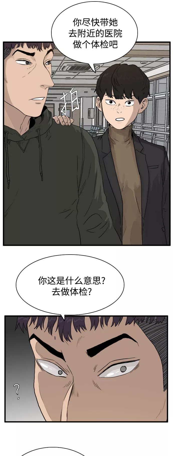 《庄生一梦》[第103话] 时光机 结局 第9页