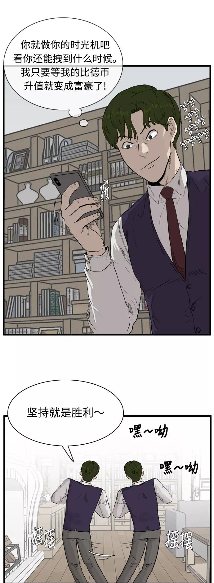 《庄生一梦》[第103话] 时光机 结局 第20页