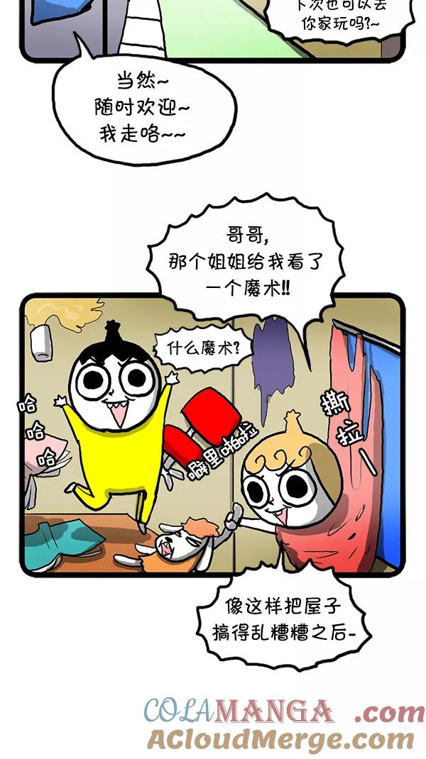 《别放精神线》[第103话] 不可思议城堡的爱丽丝 第15页