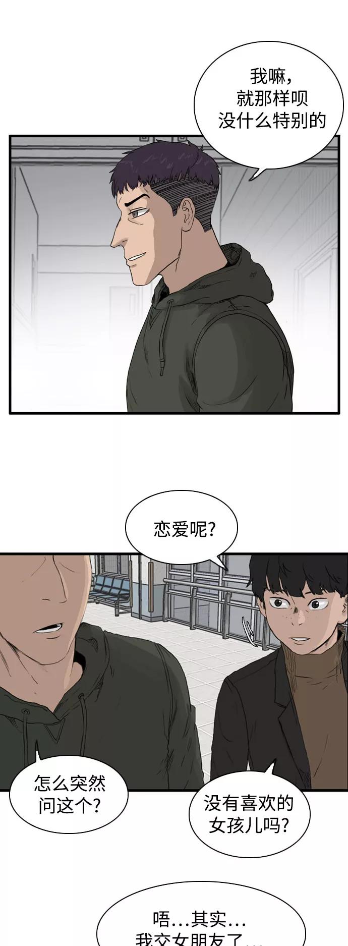 《庄生一梦》[第103话] 时光机 结局 第6页