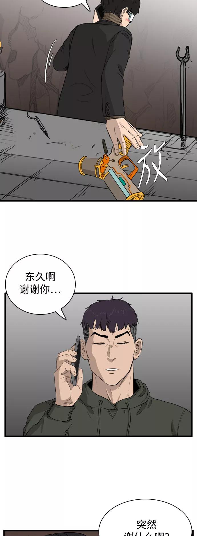 《庄生一梦》[第103话] 时光机 结局 第38页