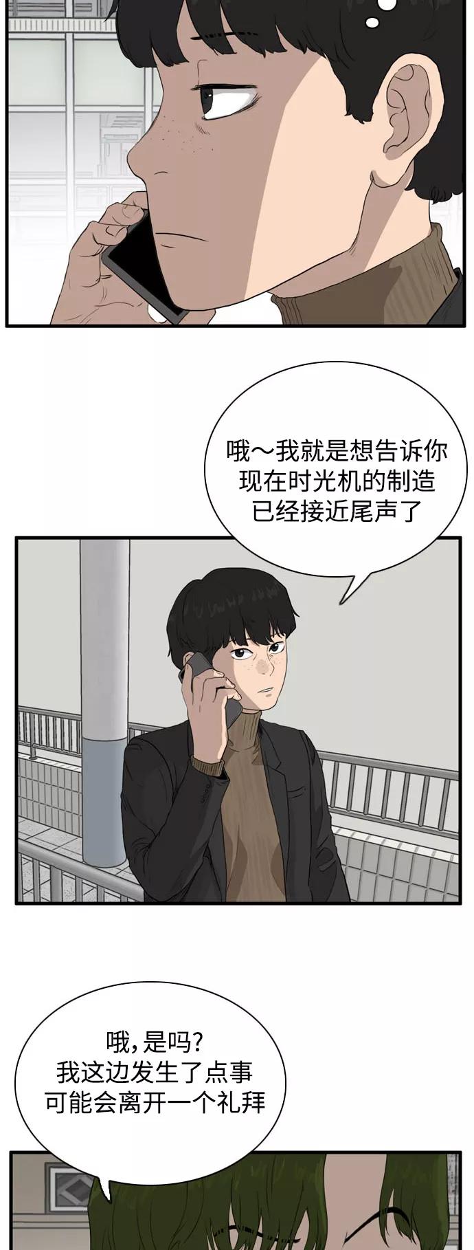 《庄生一梦》[第103话] 时光机 结局 第18页