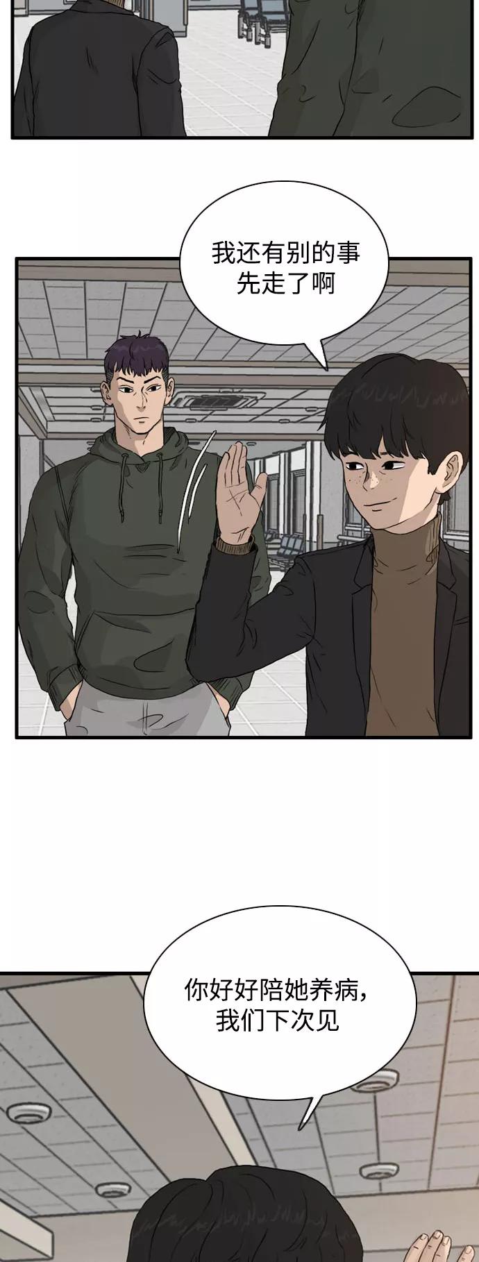 《庄生一梦》[第103话] 时光机 结局 第12页
