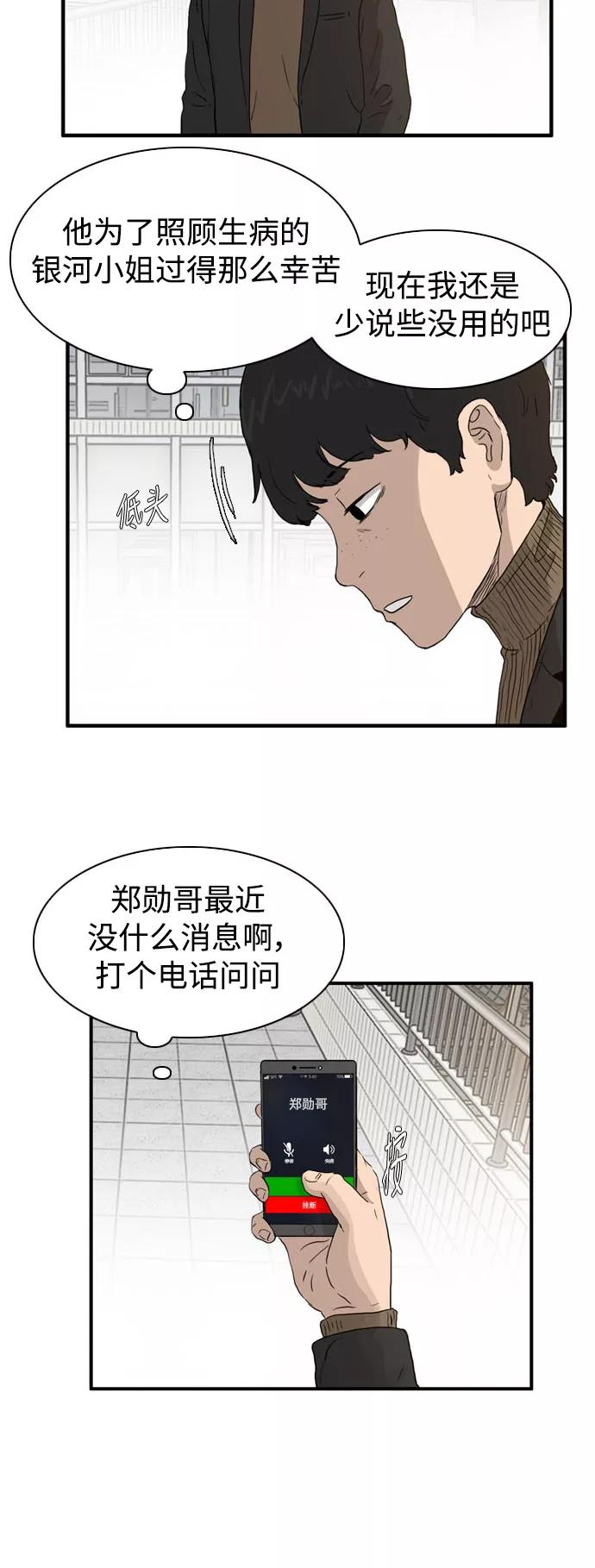 《庄生一梦》[第103话] 时光机 结局 第14页