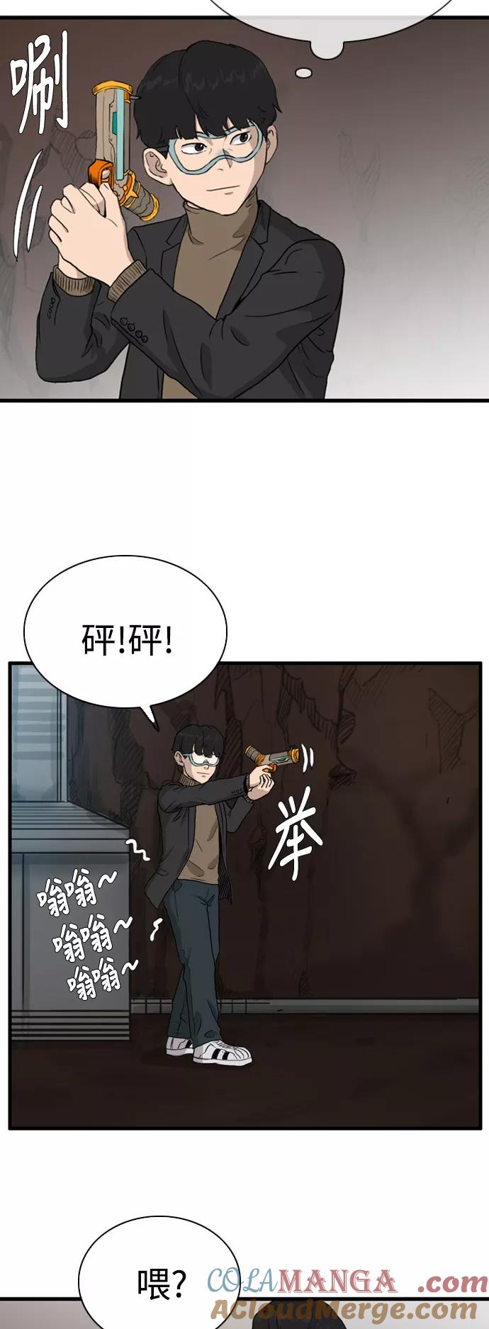 《庄生一梦》[第103话] 时光机 结局 第37页