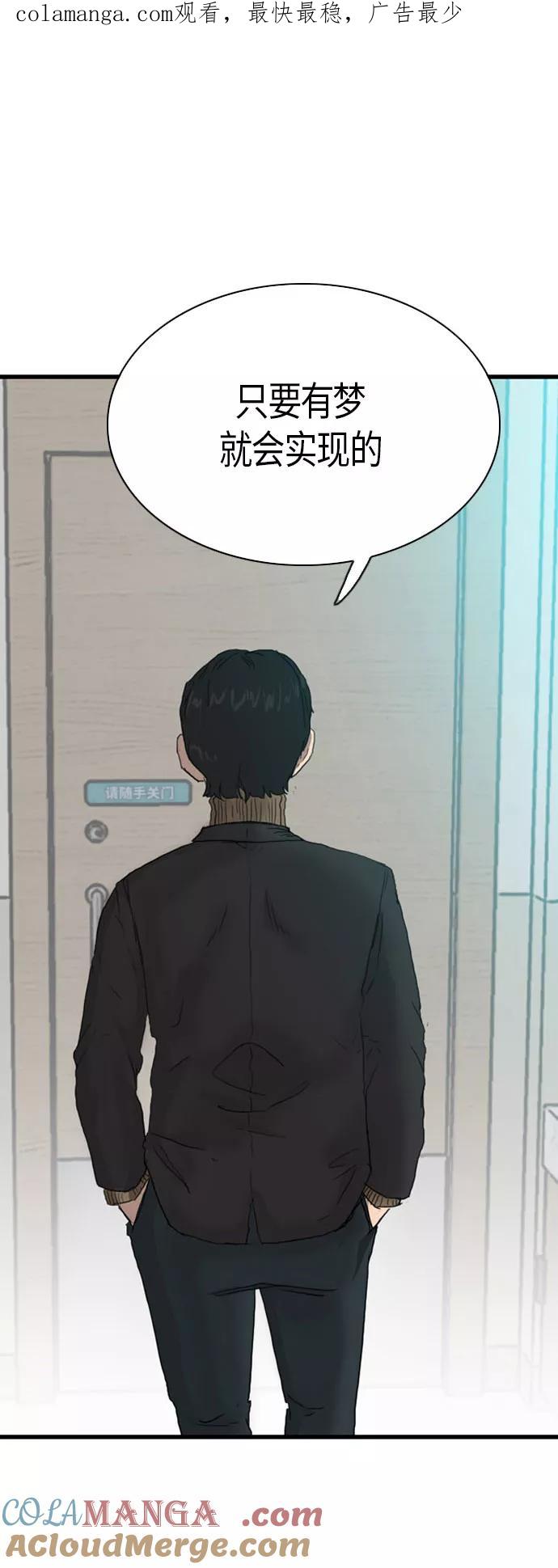 《庄生一梦》[第103话] 时光机 结局 第1页