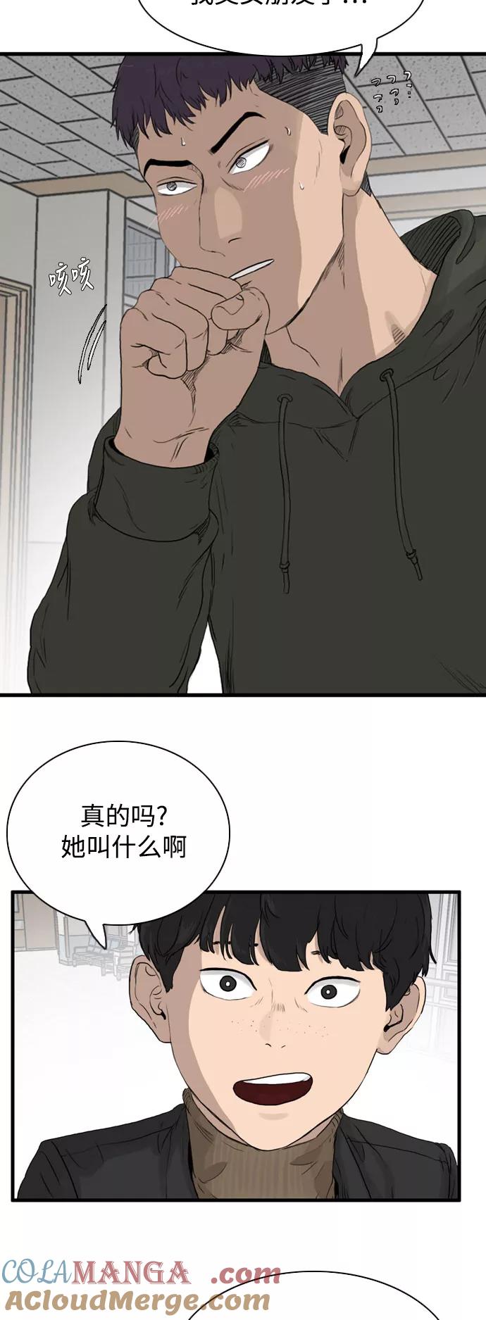 《庄生一梦》[第103话] 时光机 结局 第7页