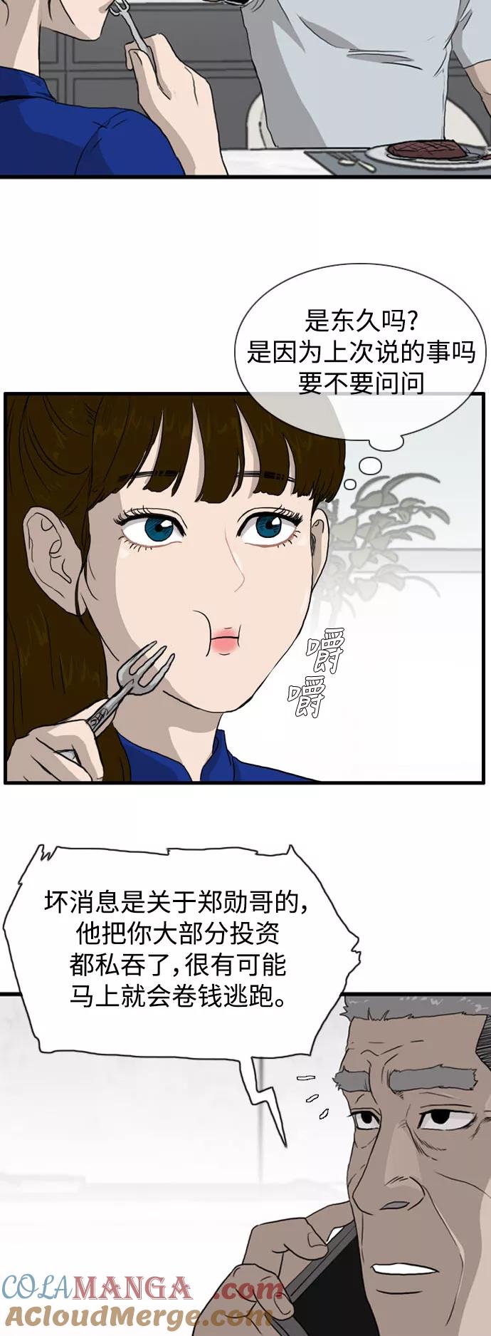 《庄生一梦》[第103话] 时光机 结局 第25页