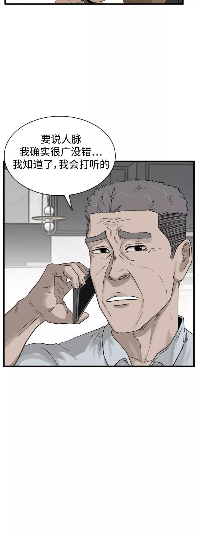 《庄生一梦》[第103话] 时光机 结局 第27页