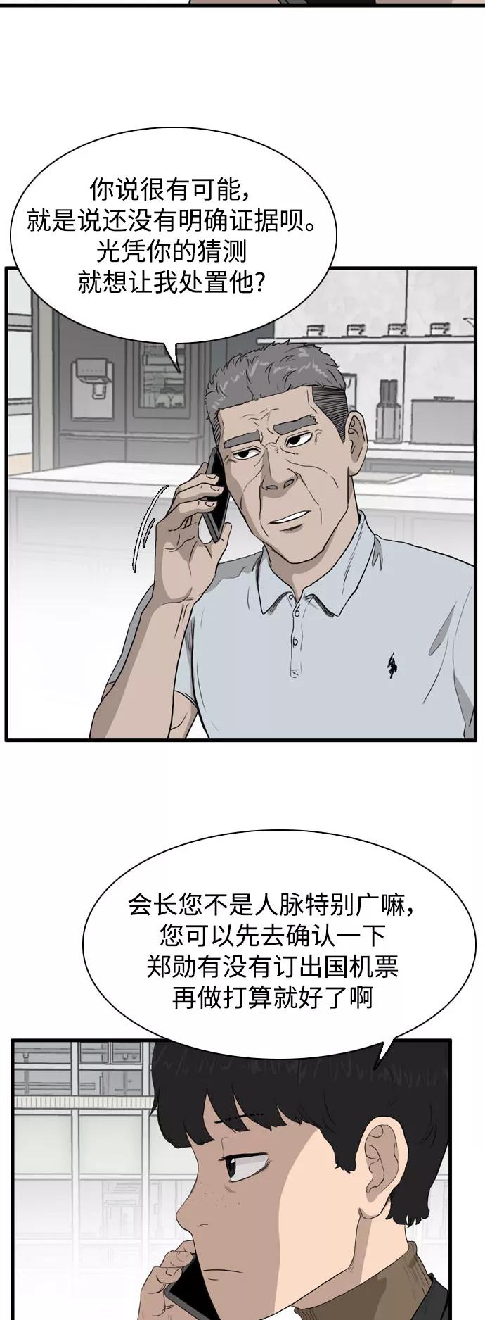 《庄生一梦》[第103话] 时光机 结局 第26页