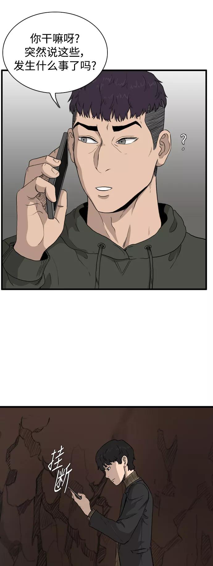 《庄生一梦》[第103话] 时光机 结局 第44页