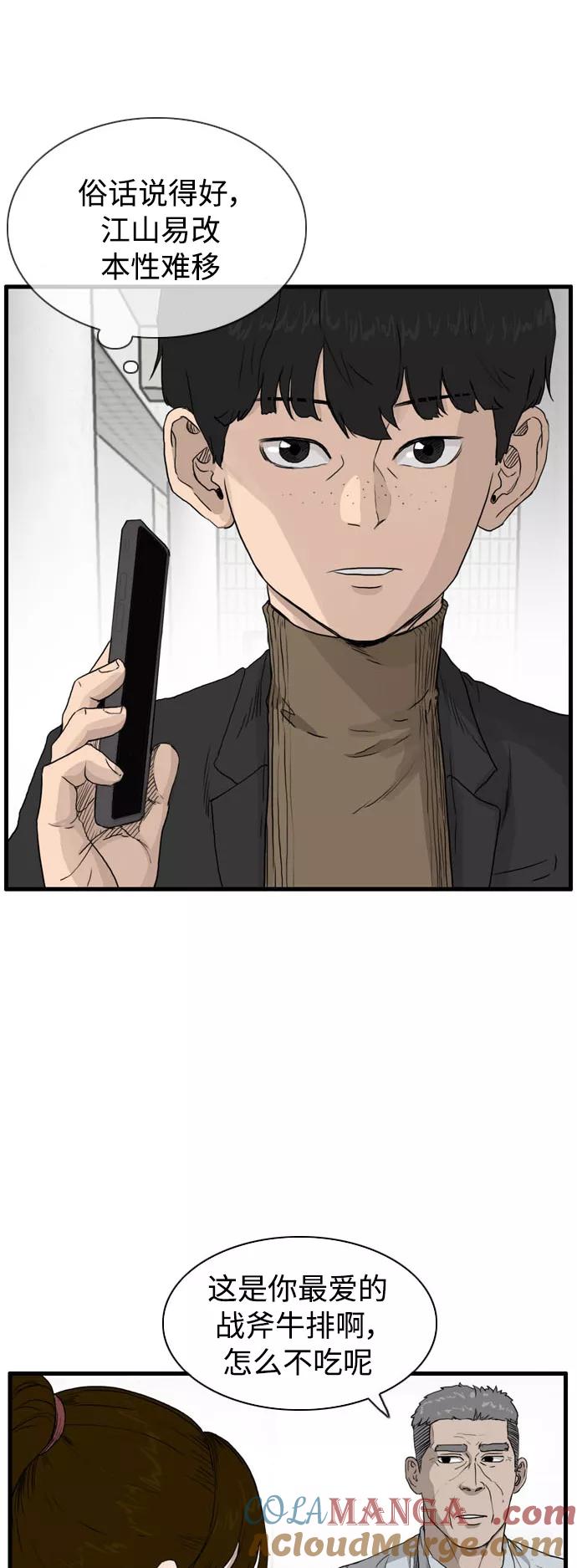 《庄生一梦》[第103话] 时光机 结局 第22页