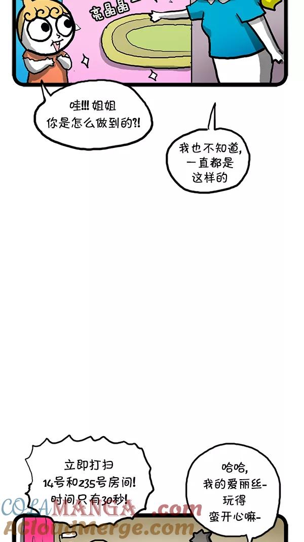 《别放精神线》[第103话] 不可思议城堡的爱丽丝 第13页