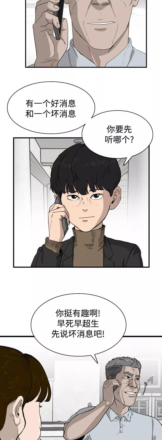 《庄生一梦》[第103话] 时光机 结局 第24页