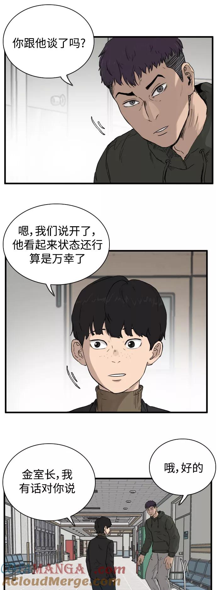 《庄生一梦》[第103话] 时光机 结局 第4页