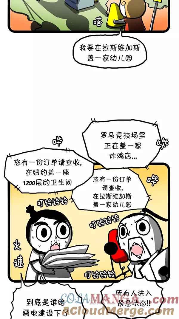 《别放精神线》[第103话] 不可思议城堡的爱丽丝 第9页