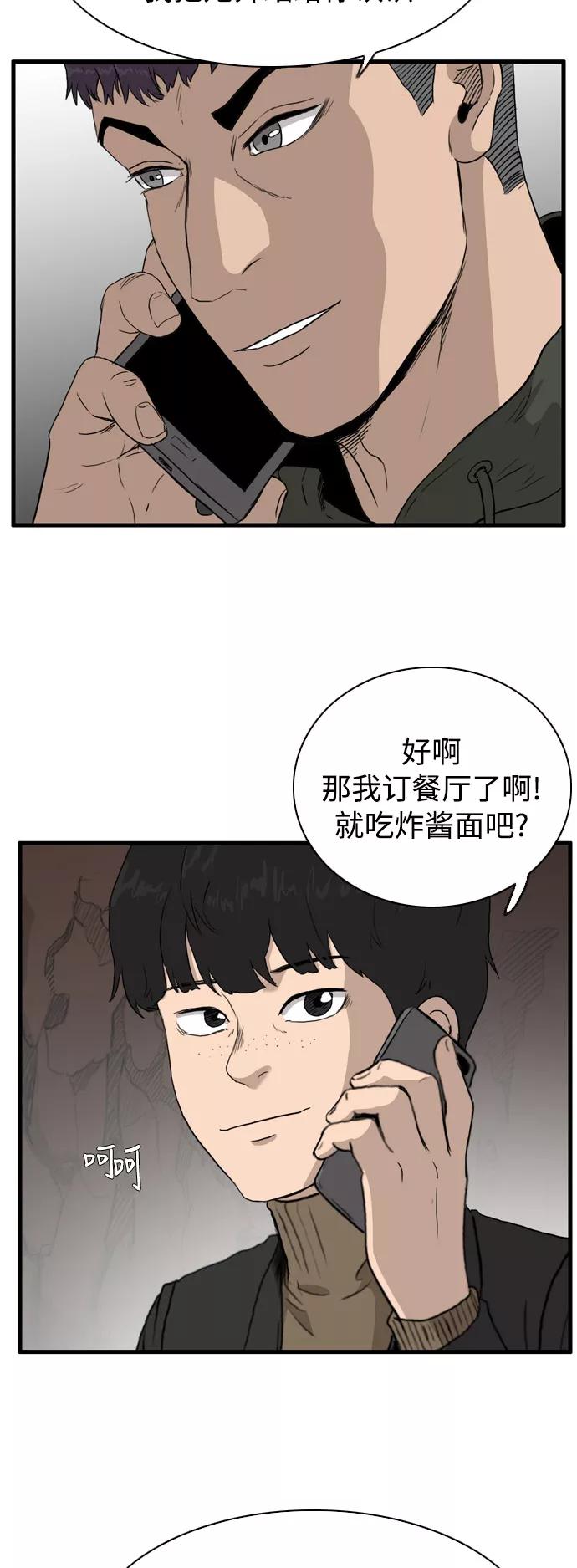 《庄生一梦》[第103话] 时光机 结局 第41页
