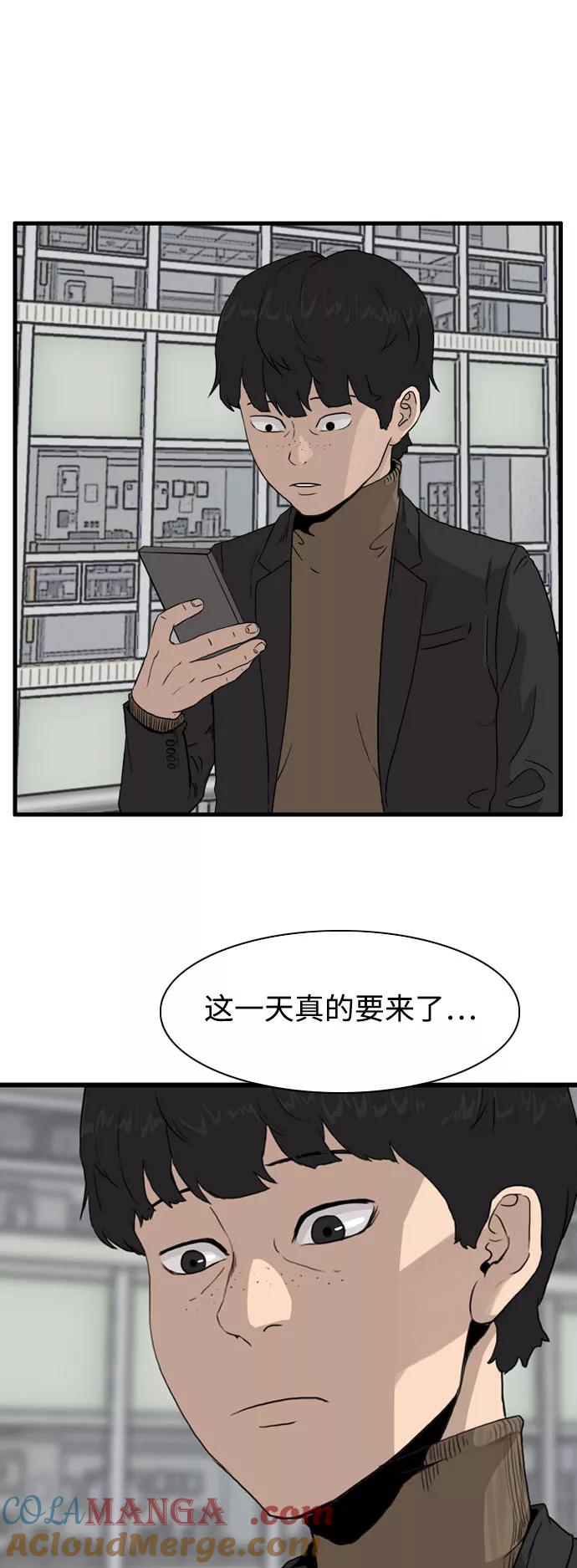 《庄生一梦》[第103话] 时光机 结局 第31页