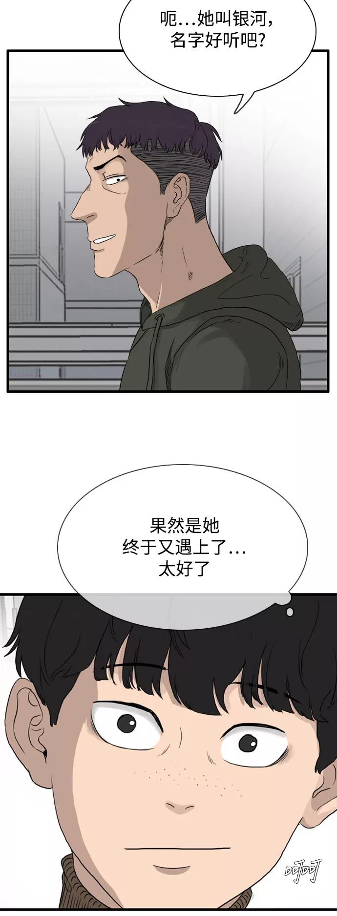 《庄生一梦》[第103话] 时光机 结局 第8页