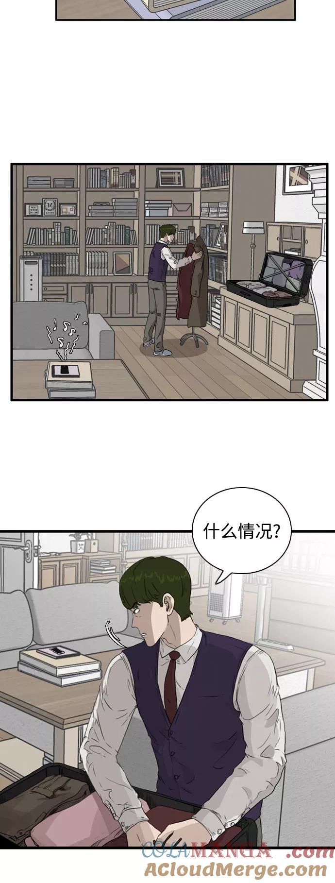 《庄生一梦》[第103话] 时光机 结局 第16页