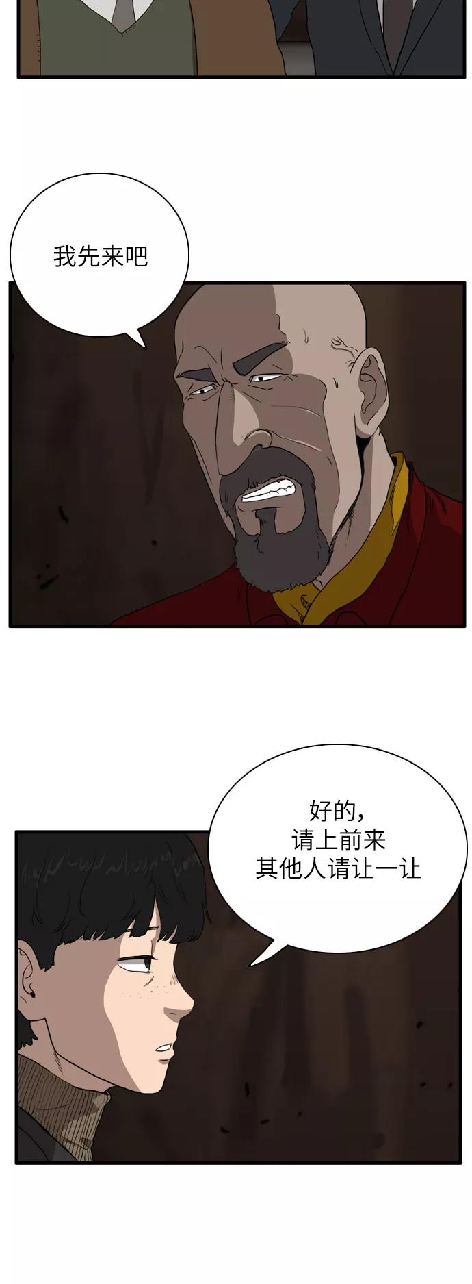 《庄生一梦》[第104话] 再见 第41页
