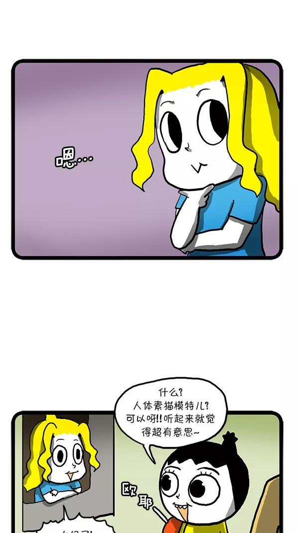 《别放精神线》[第104话] 裸体素描 第4页