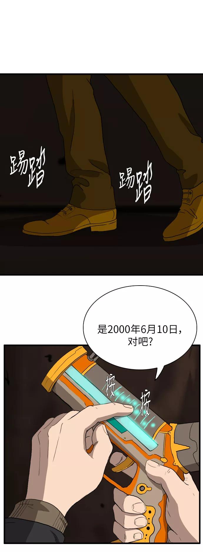 《庄生一梦》[第104话] 再见 第42页