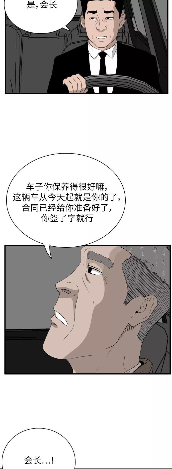 《庄生一梦》[第104话] 再见 第27页