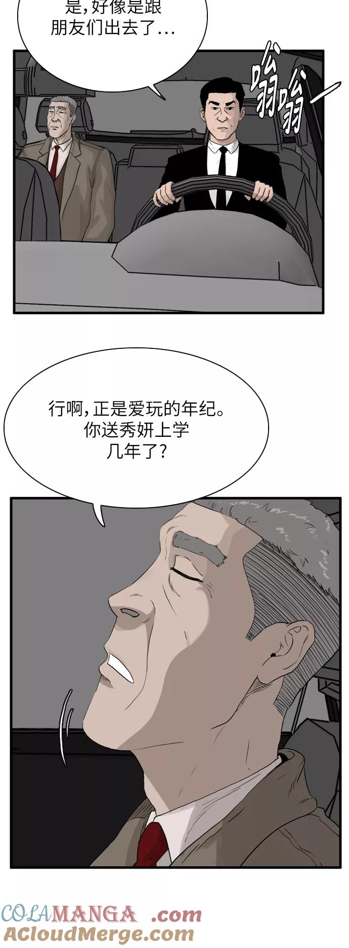 《庄生一梦》[第104话] 再见 第25页