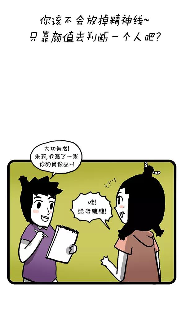 《别放精神线》[第104话] 裸体素描 第20页