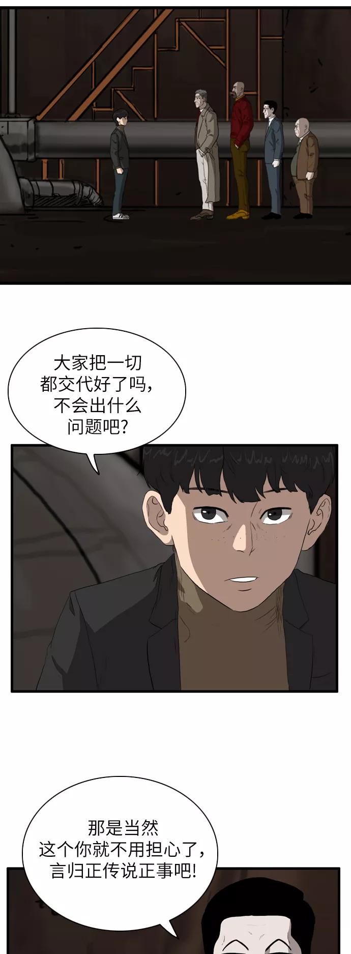 《庄生一梦》[第104话] 再见 第38页