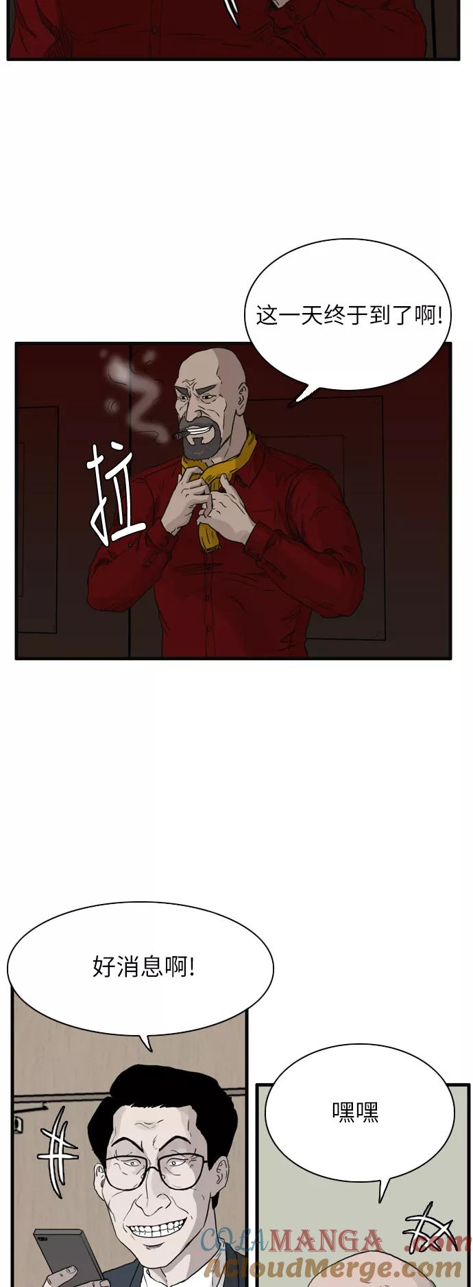 《庄生一梦》[第104话] 再见 第4页