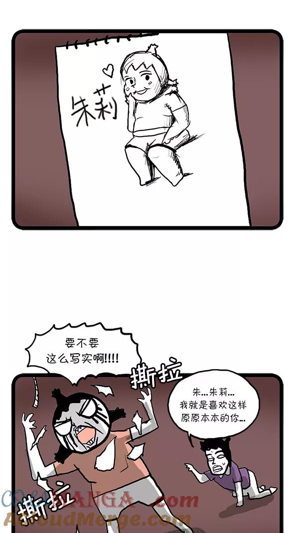 《别放精神线》[第104话] 裸体素描 第21页
