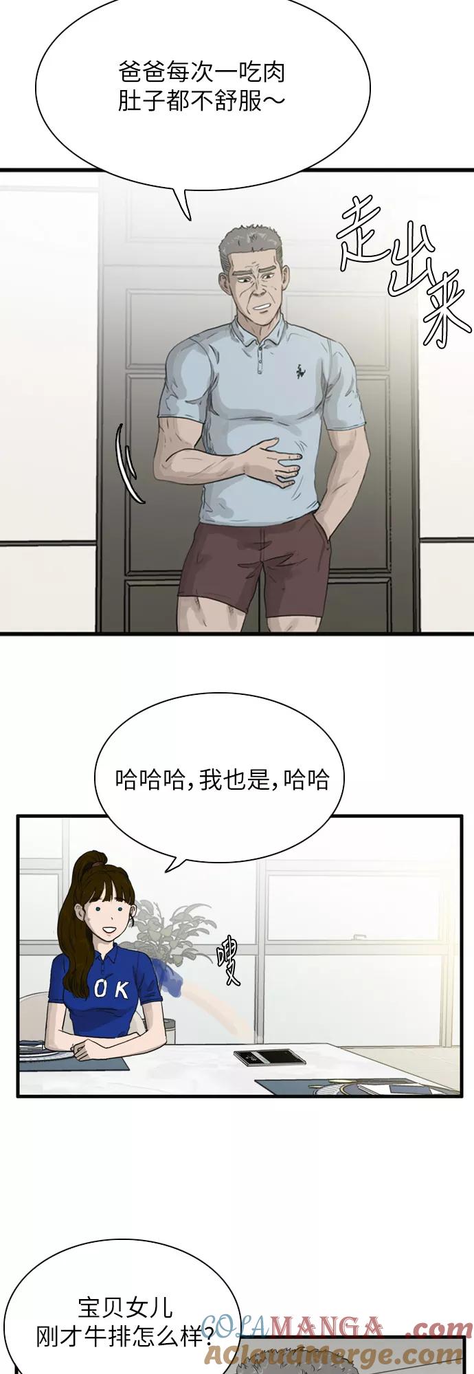 《庄生一梦》[第104话] 再见 第10页