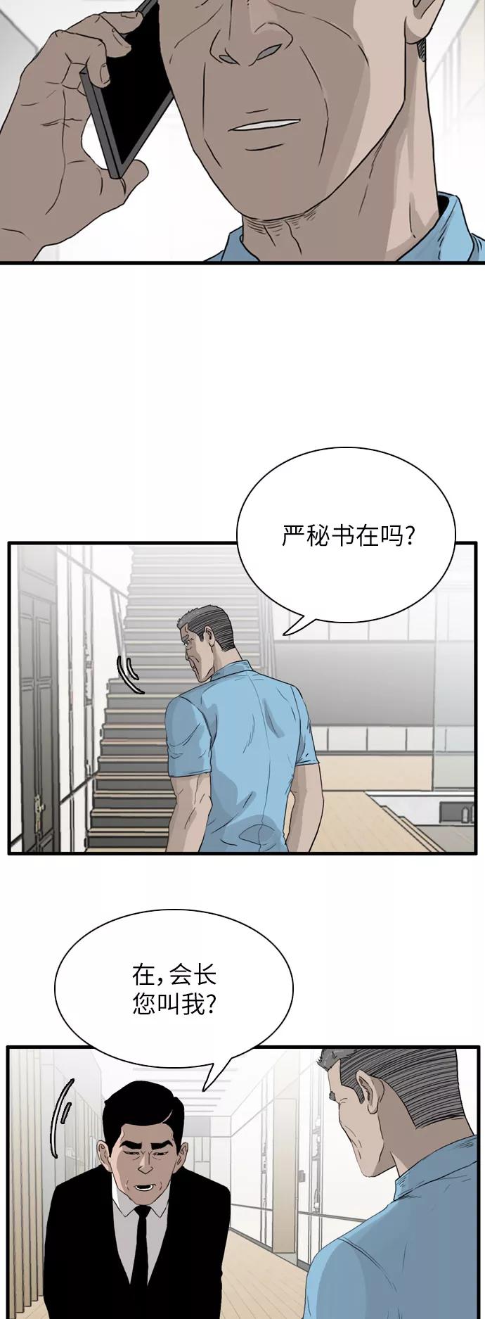 《庄生一梦》[第104话] 再见 第18页
