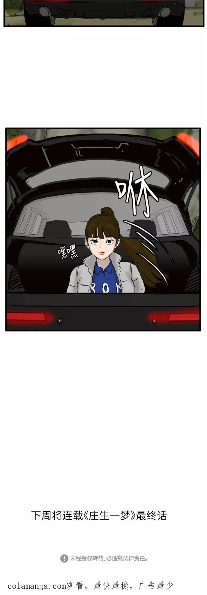 《庄生一梦》[第104话] 再见 第53页