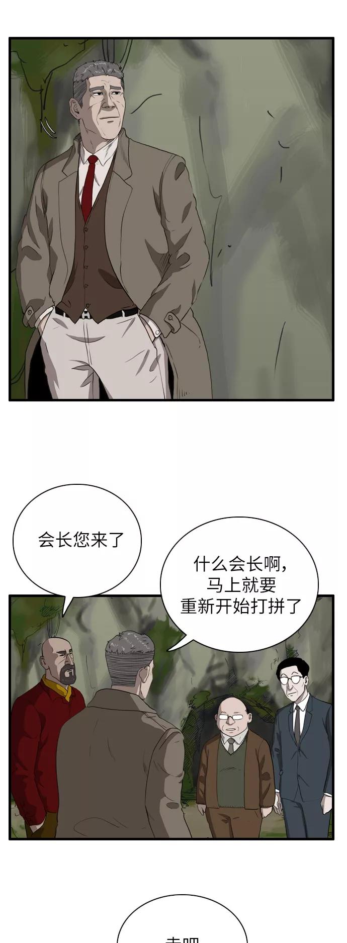 《庄生一梦》[第104话] 再见 第32页