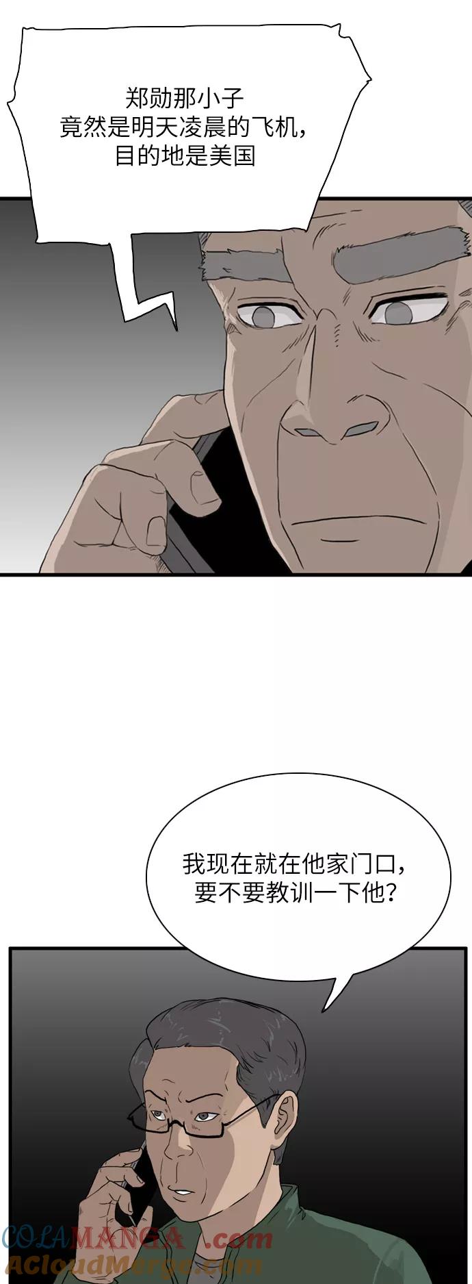 《庄生一梦》[第104话] 再见 第16页