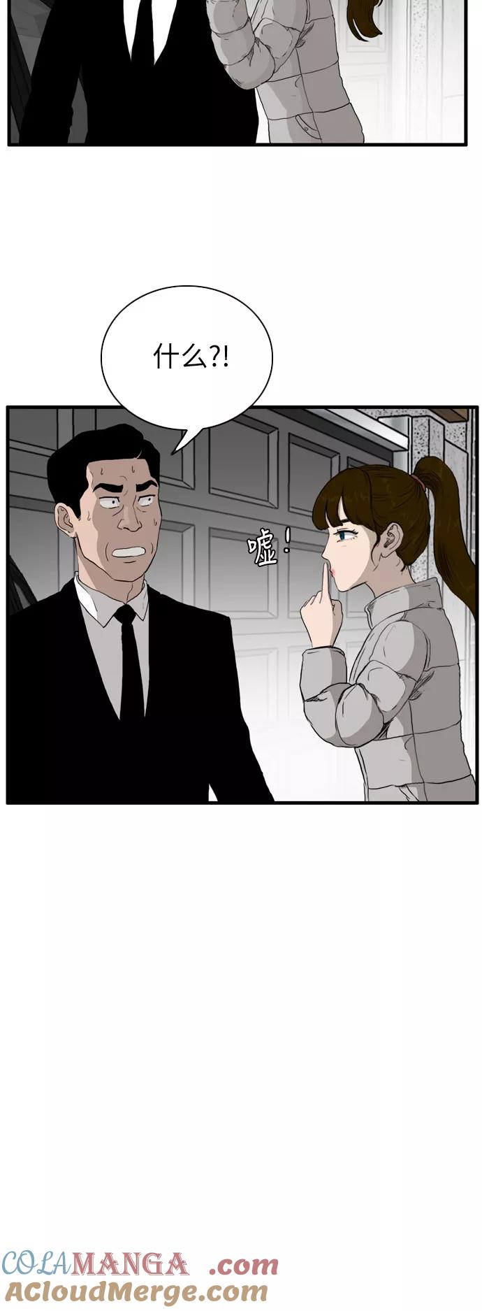 《庄生一梦》[第104话] 再见 第22页