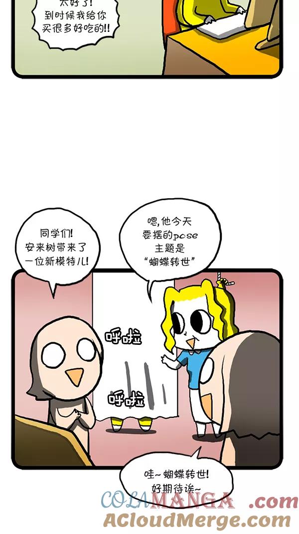 《别放精神线》[第104话] 裸体素描 第5页