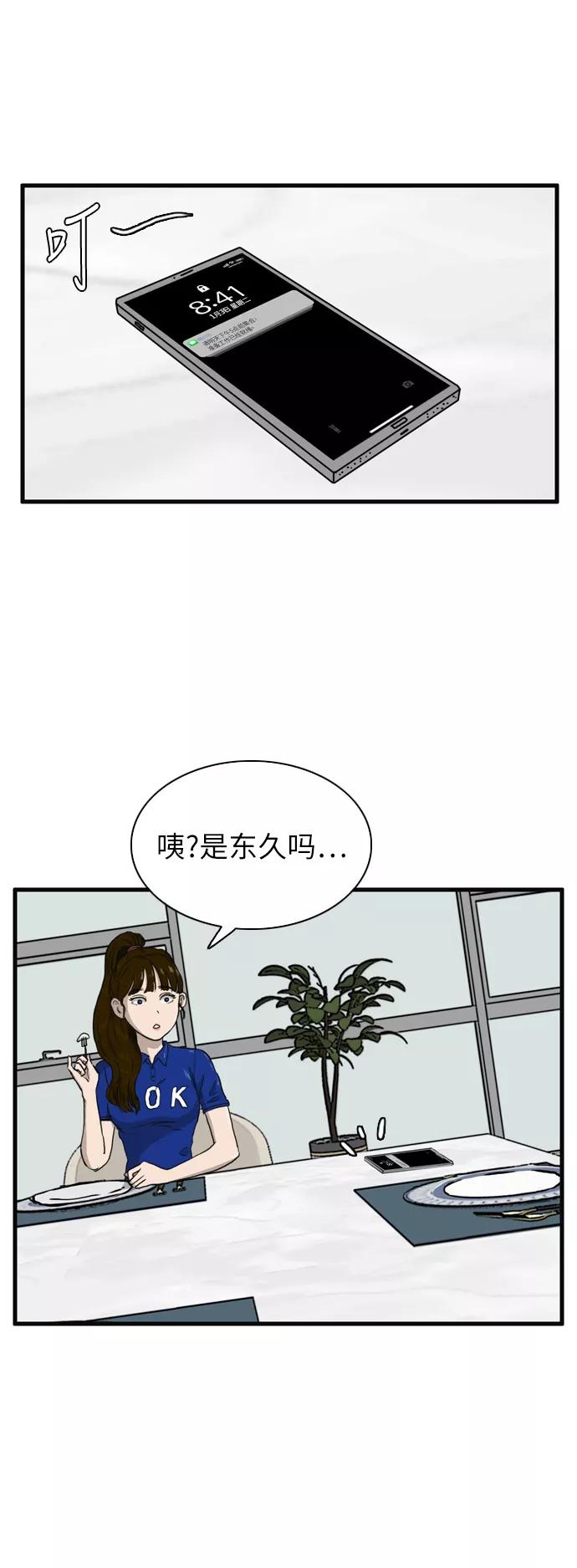 《庄生一梦》[第104话] 再见 第8页