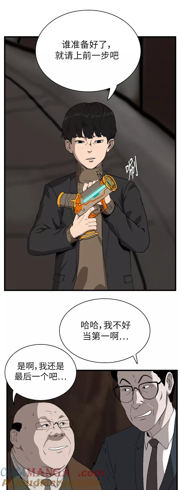 《庄生一梦》[第104话] 再见 第40页