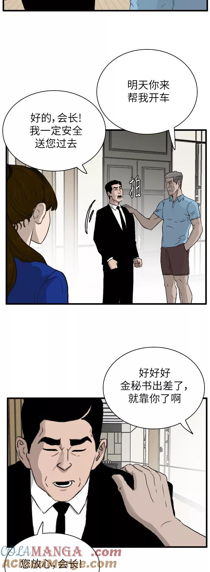 《庄生一梦》[第104话] 再见 第19页